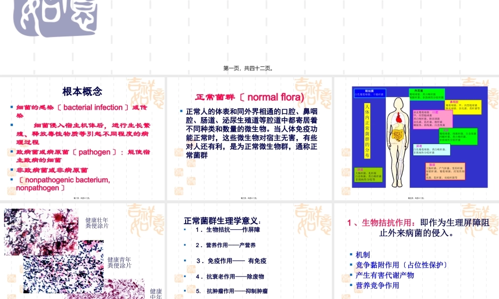 6细菌的感染和免疫.pptx