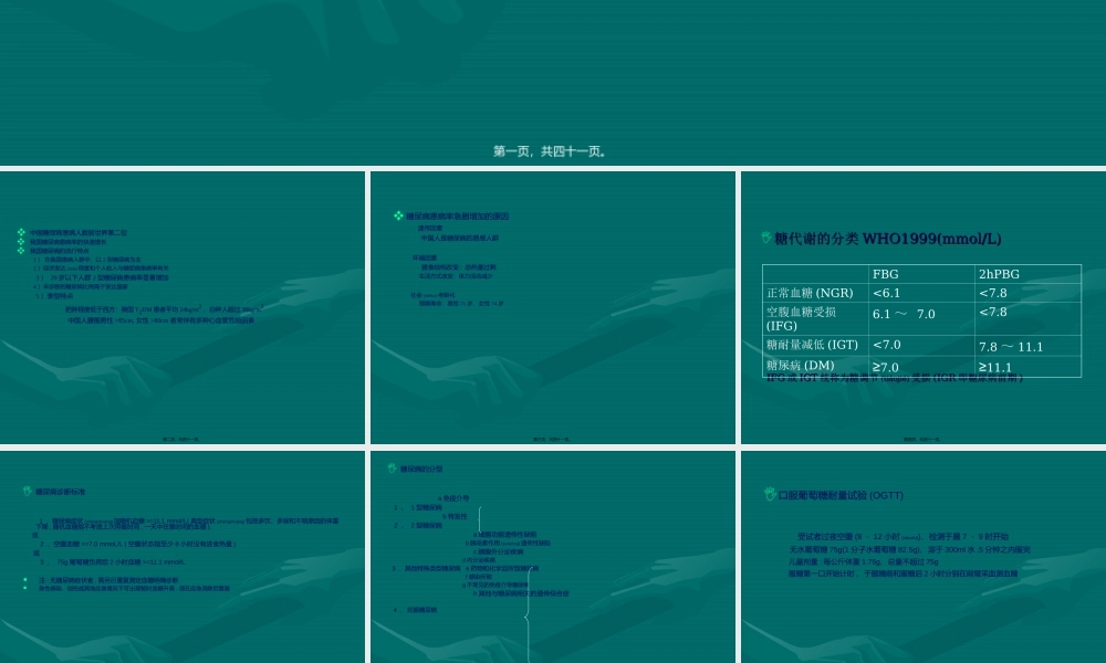 2022年医学专题—糖尿病防治指南.ppt