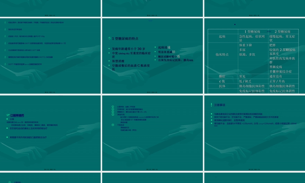 2022年医学专题—糖尿病防治指南.ppt