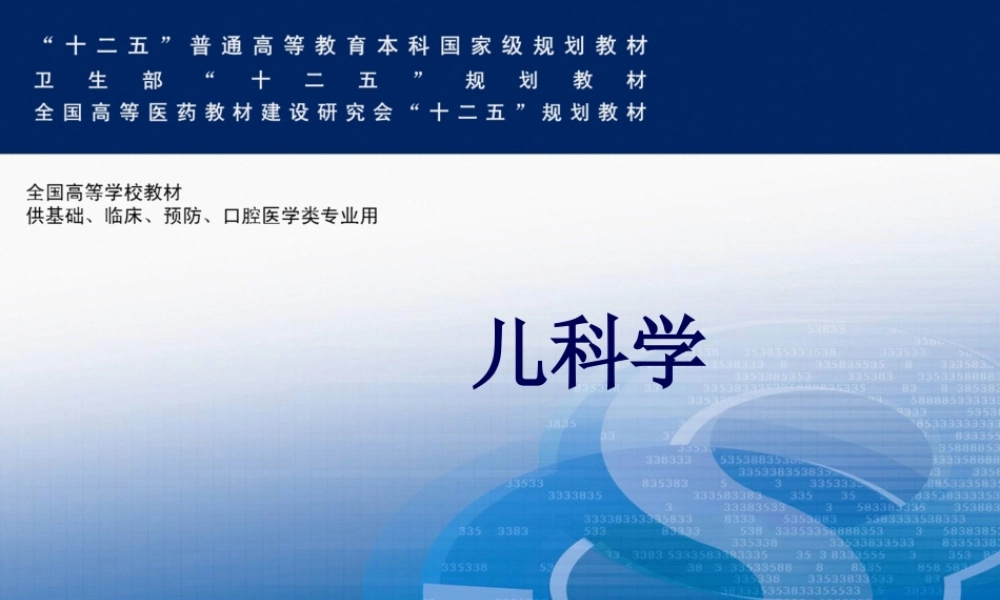 PID--8版原发性免疫缺陷病.pptx