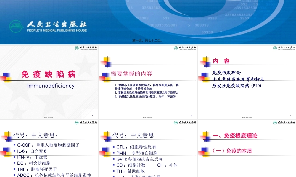 PID--8版原发性免疫缺陷病.pptx