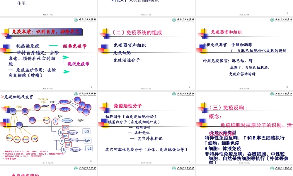 PID--8版原发性免疫缺陷病.pptx