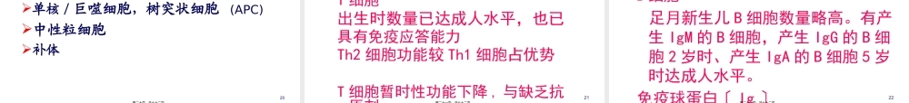 PID--8版原发性免疫缺陷病.pptx