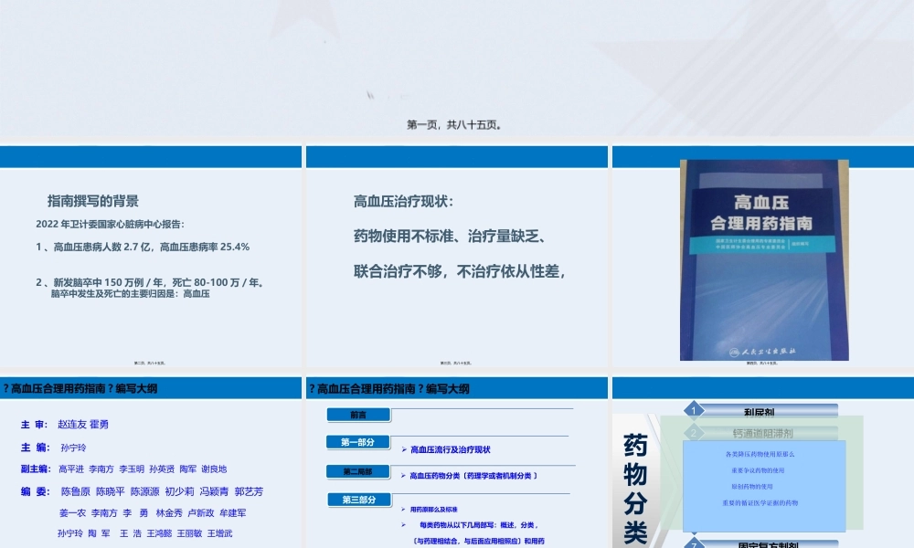 8.27高血压合理用药指南解读--用药原则及规范-.pptx