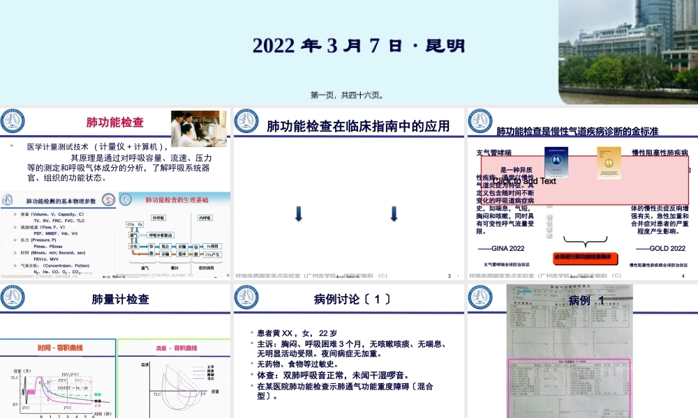 7.如何规范肺功能检查-郑劲平.pptx