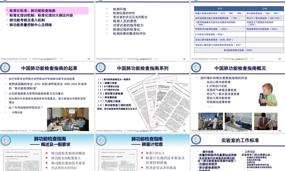7.如何规范肺功能检查-郑劲平.pptx