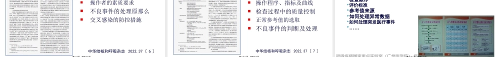 7.如何规范肺功能检查-郑劲平.pptx
