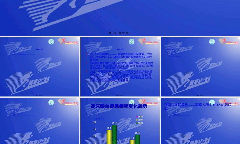2022年医学专题—无症状高尿酸血症合并心血管疾.ppt