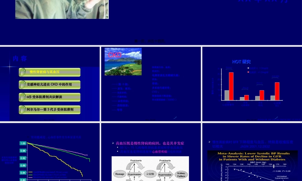 ab受体阻滞剂CKD高血压共识解读.pptx