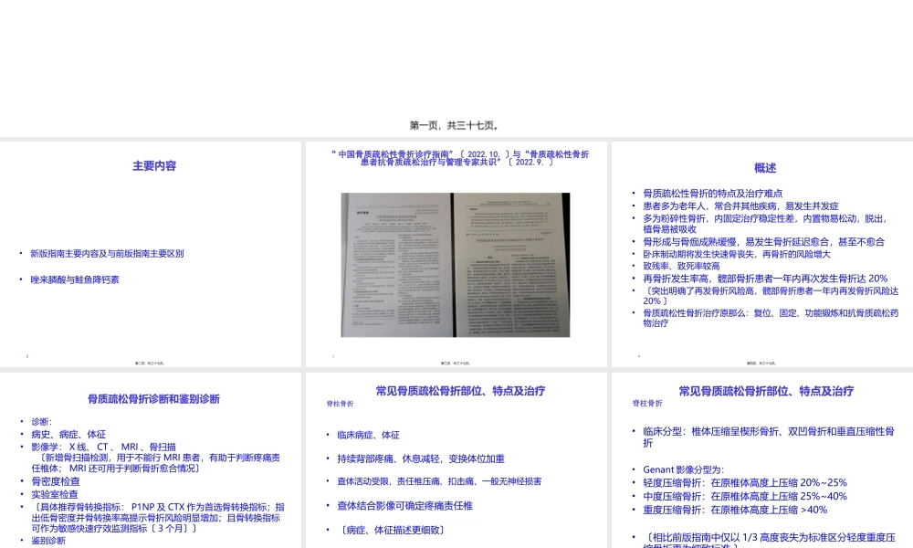 《中国骨质疏松性骨折诊疗指南》解读.pptx