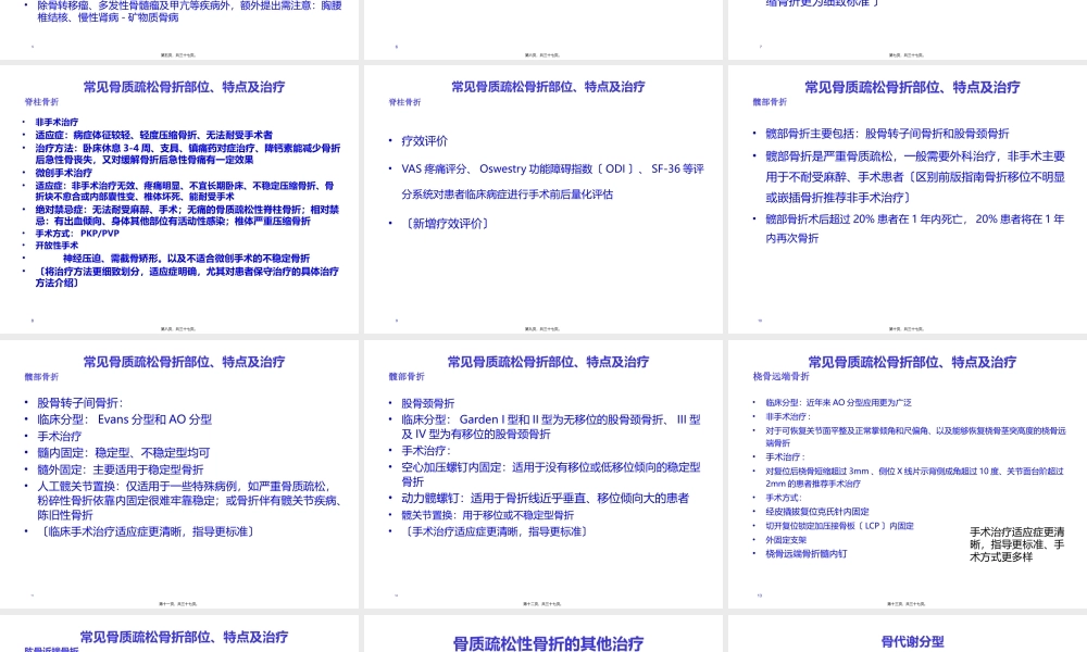 《中国骨质疏松性骨折诊疗指南》解读.pptx