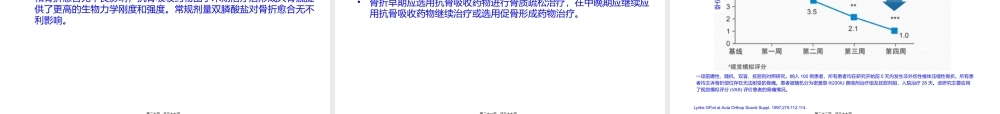 《中国骨质疏松性骨折诊疗指南》解读.pptx