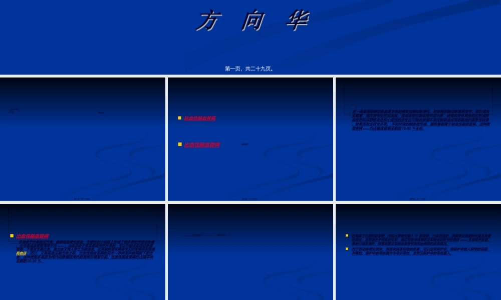 2022年医学专题—脑血管病介入手术.ppt