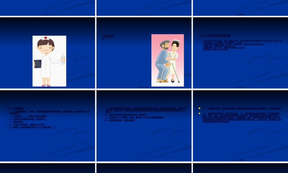 2022年医学专题—脑血管病介入手术.ppt