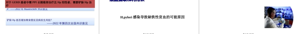 HP的诊治策略.pptx