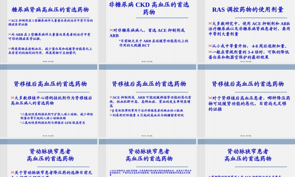 CKD高血压的控制.pptx