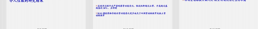 CKD高血压的控制.pptx