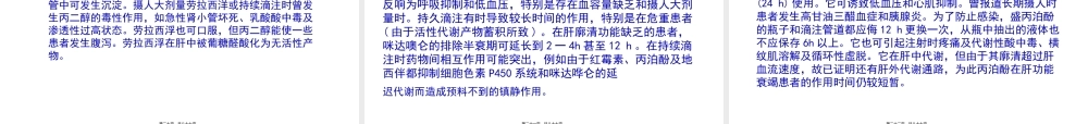 ICU止痛和镇静.pptx