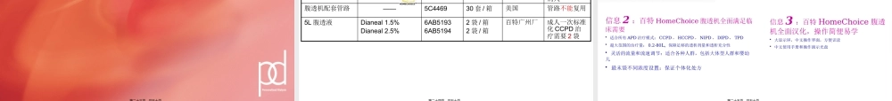 APD(自动化腹膜透析)的优势.pptx