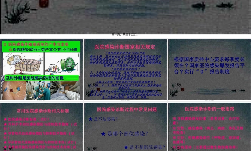 3月医院感染病例判断与分析.pptx