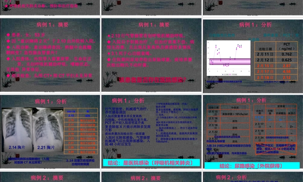3月医院感染病例判断与分析.pptx