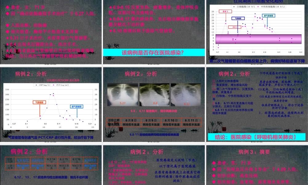 3月医院感染病例判断与分析.pptx