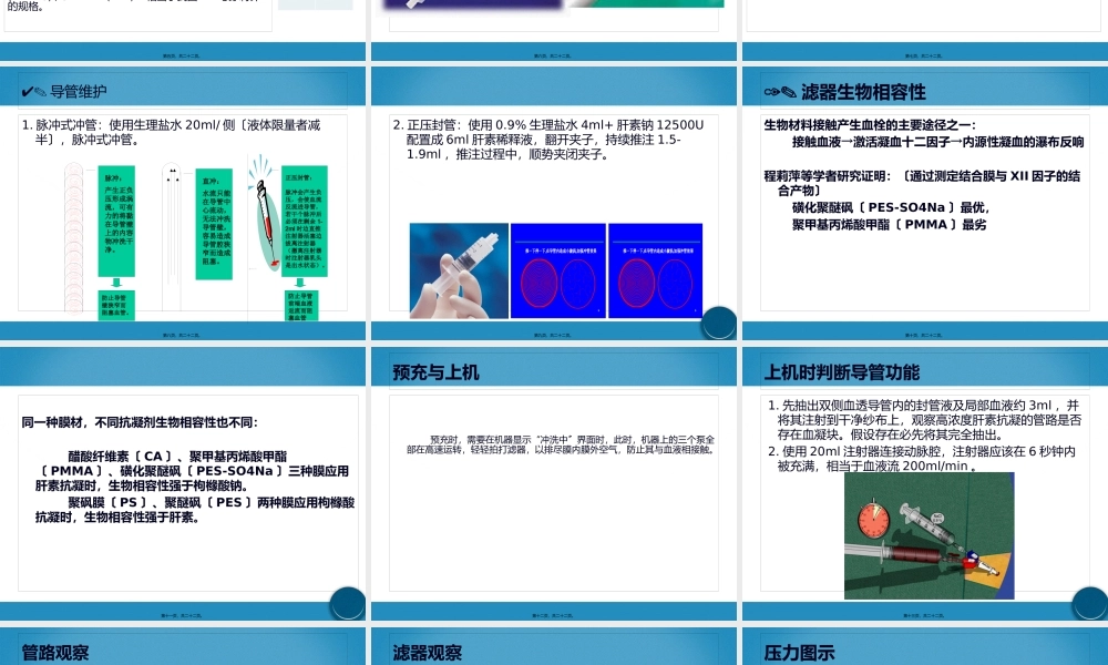 CRRT管路凝血的防与治.pptx