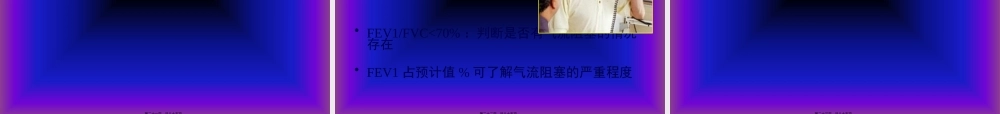 COPD广医及肺心病2011.pptx