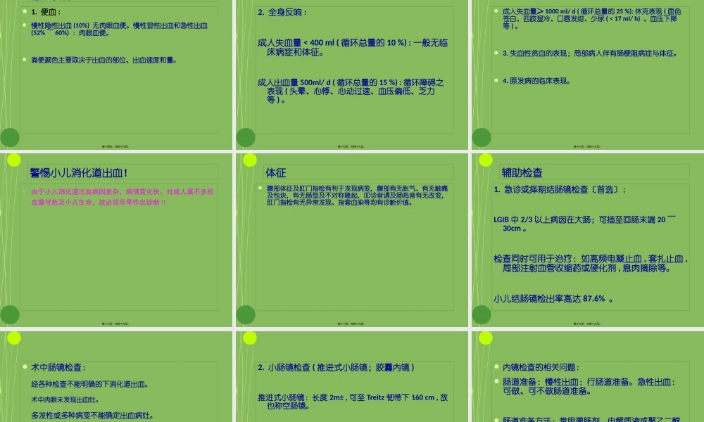 下消化道出血的诊治.pptx