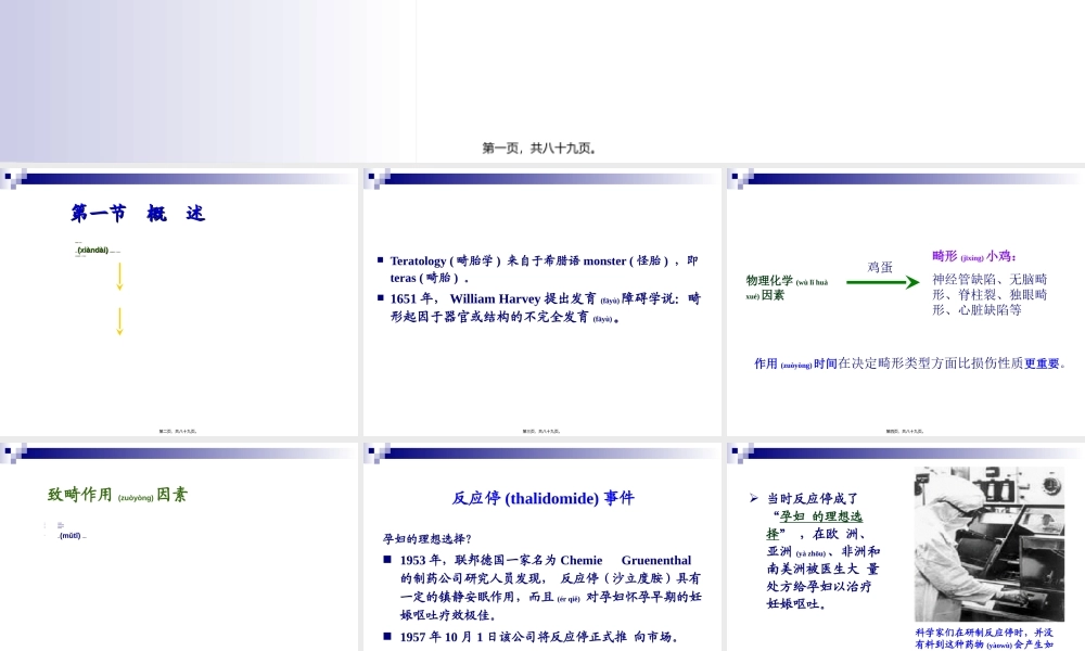 2022年医学专题—生殖发育毒性作用.ppt