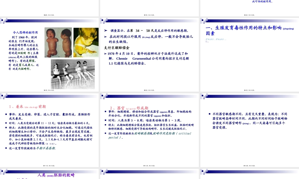 2022年医学专题—生殖发育毒性作用.ppt