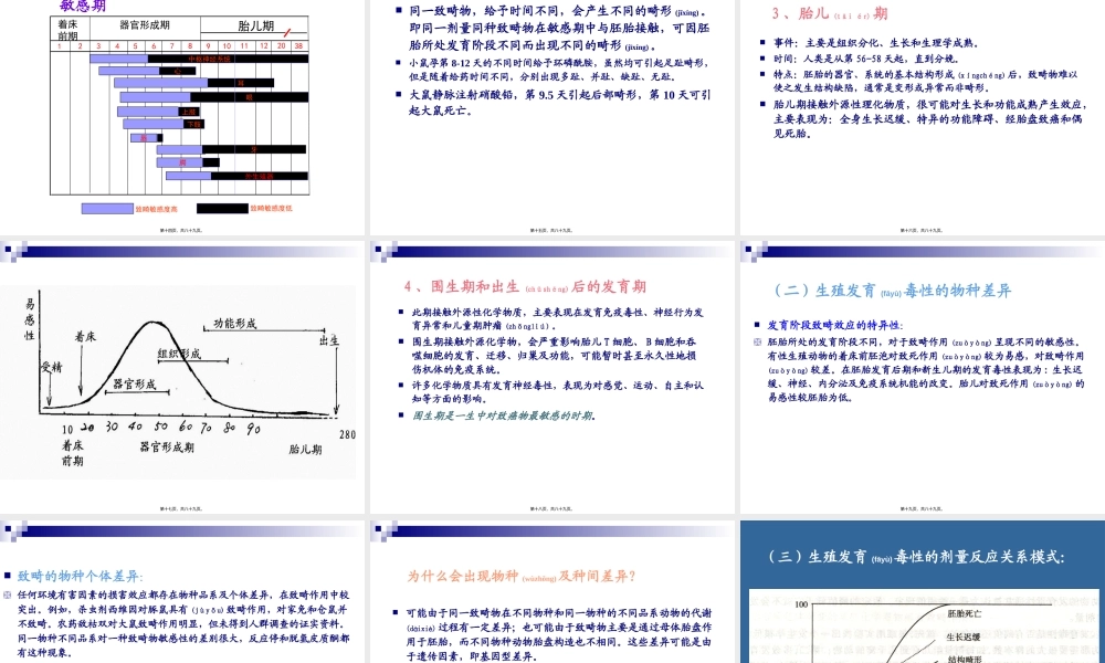 2022年医学专题—生殖发育毒性作用.ppt