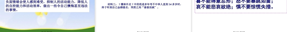 6-做情绪的主人汇总.pptx