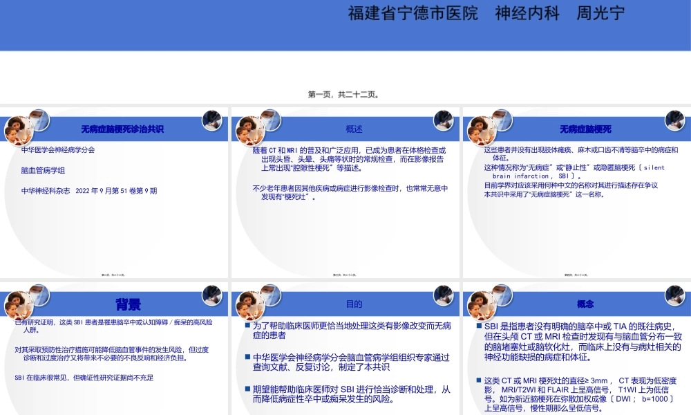中国无症状脑梗死诊治共识--周光宁.pptx