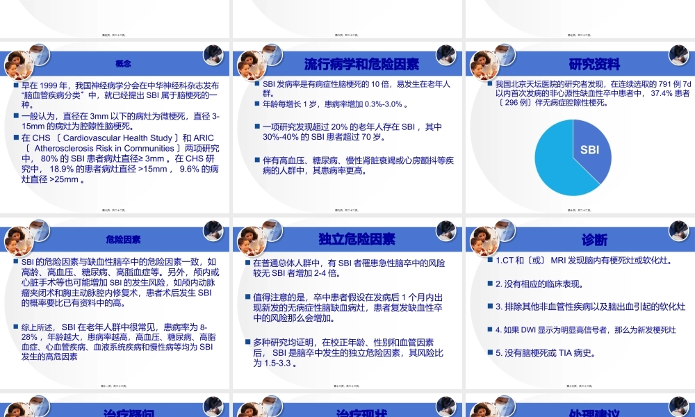 中国无症状脑梗死诊治共识--周光宁.pptx