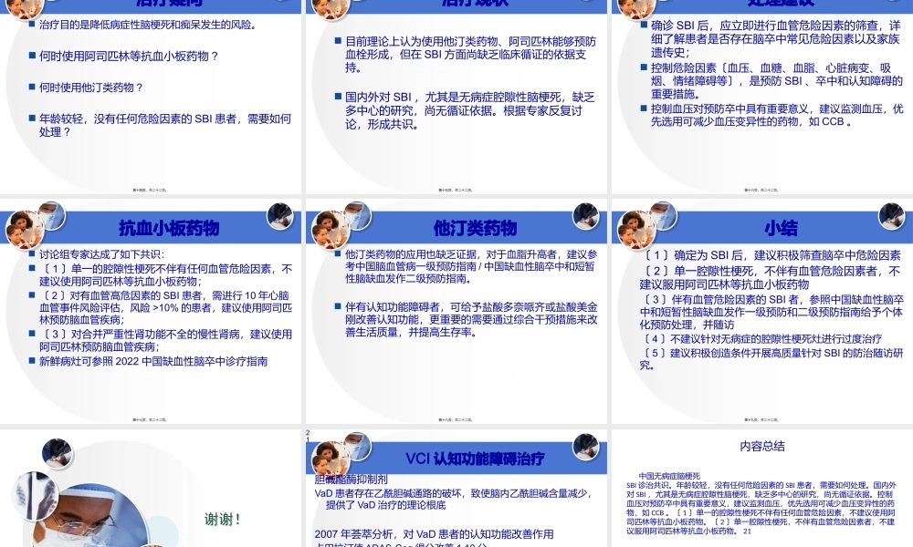 中国无症状脑梗死诊治共识--周光宁.pptx