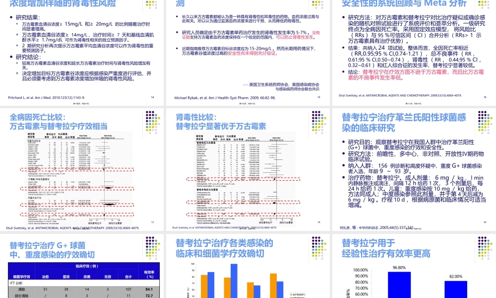 MRSA-感染合理用药.pptx