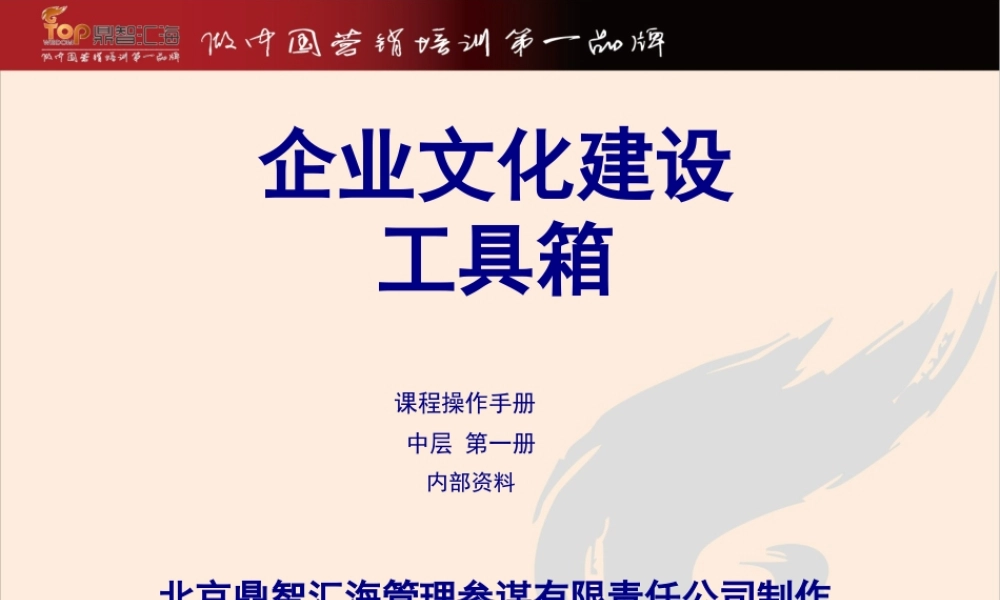 中层第一册-《骨干九大要求》20130923.pptx