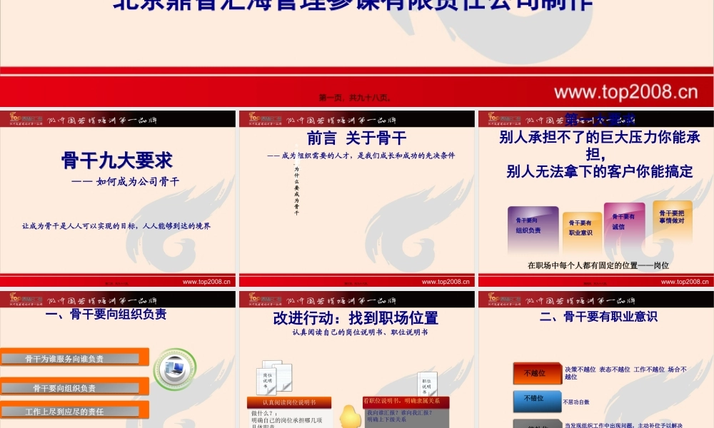 中层第一册-《骨干九大要求》20130923.pptx