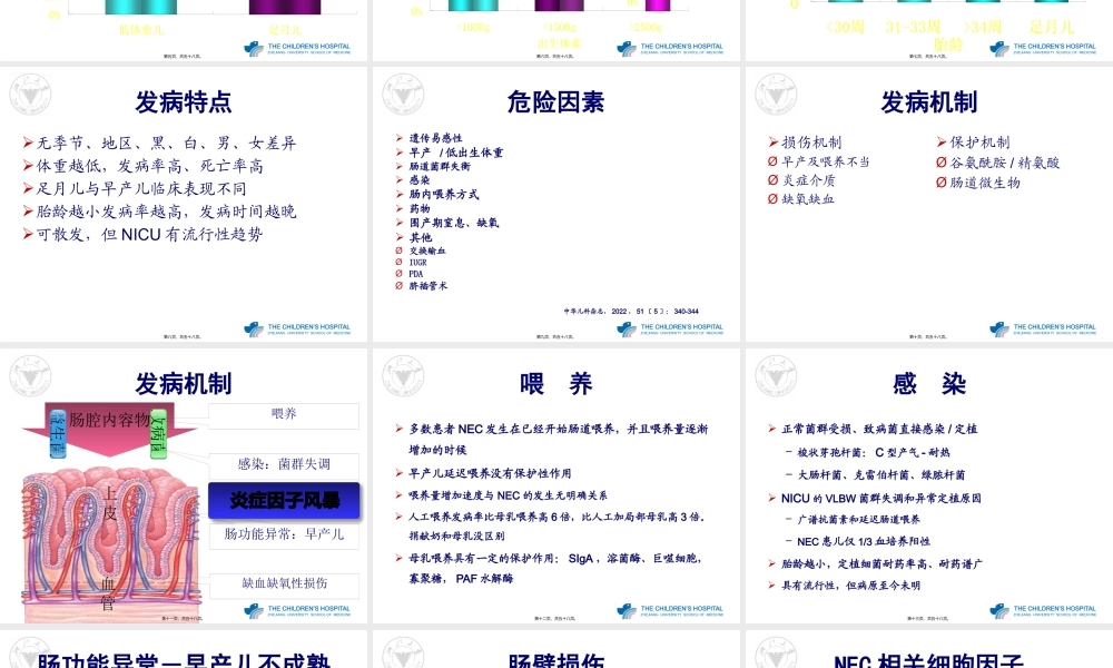 NEC(新生儿坏死性小肠结肠炎).pptx