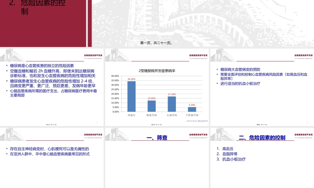 Part5-糖尿病并发症(一).pptx
