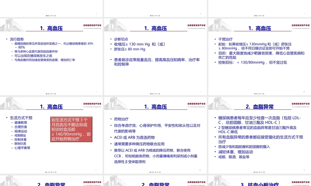 Part5-糖尿病并发症(一).pptx