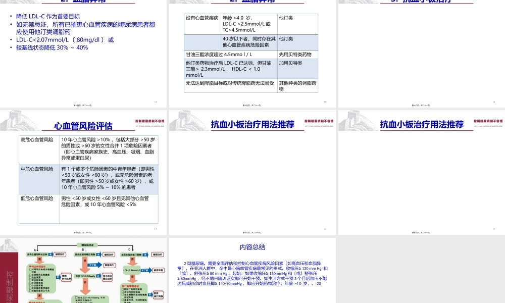Part5-糖尿病并发症(一).pptx