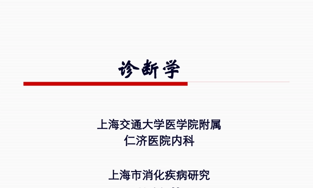 Inquiry(问诊).pptx