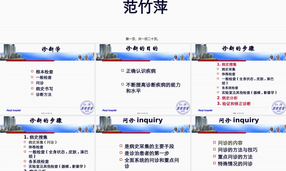 Inquiry(问诊).pptx