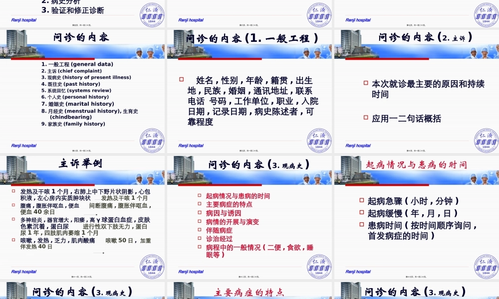 Inquiry(问诊).pptx