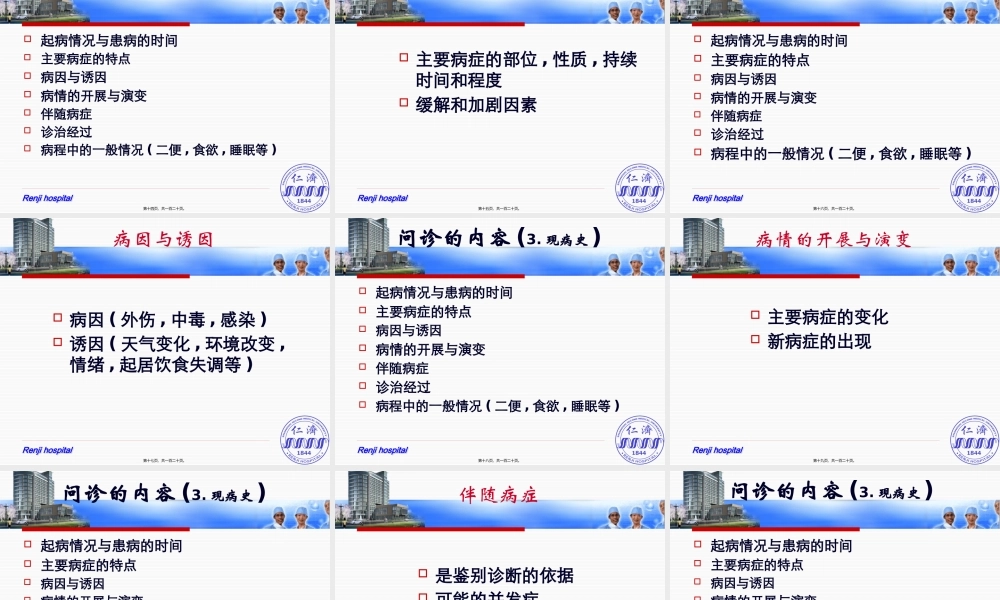 Inquiry(问诊).pptx