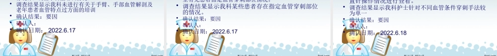 QC提高老年患者静脉留置针一次穿刺成功率.pptx