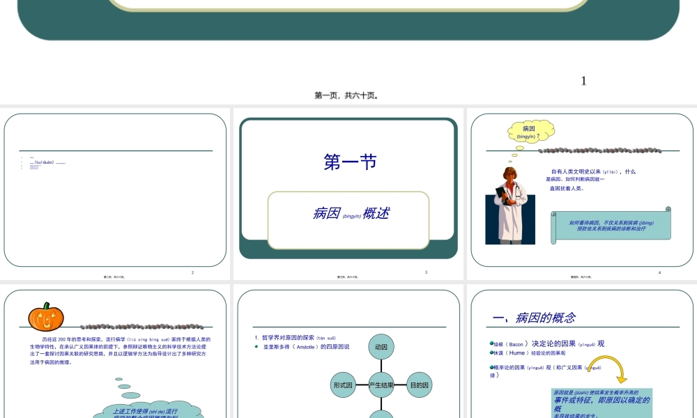 2022年医学专题—第三章--病因及其推断.ppt
