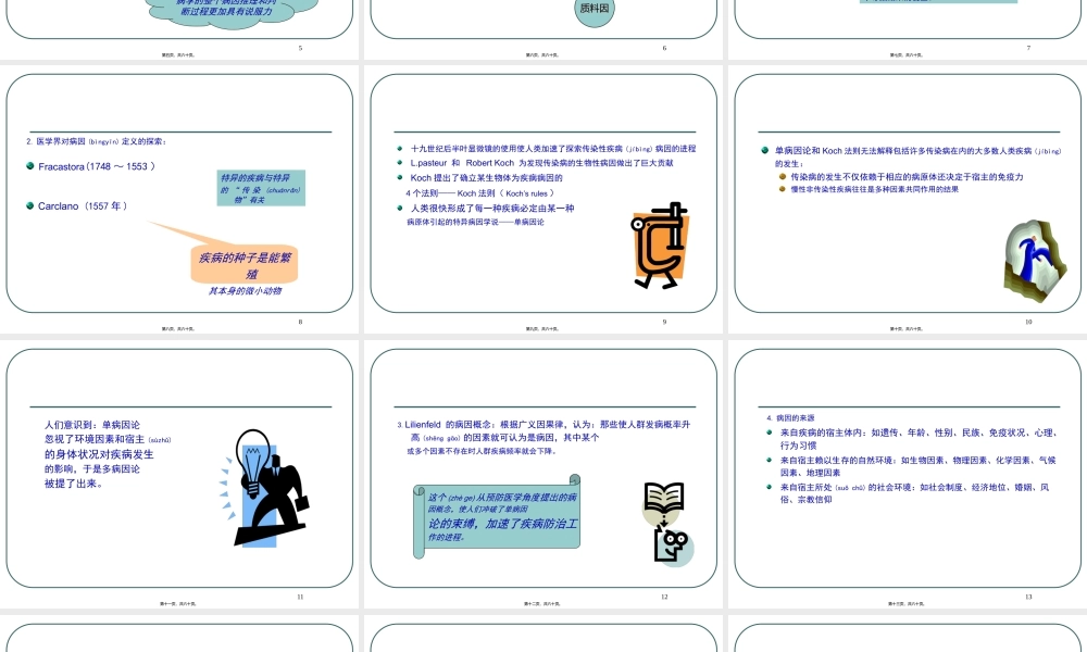 2022年医学专题—第三章--病因及其推断.ppt